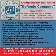 Юридическая компания "Defendo" Нижний Новгород объявление с фото