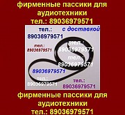Пассики для Akai GX-7 пасик пассик ремень Акай Акаи Москва объявление с фото