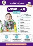Мини-сад для детей от 2 лет. Группа кратковременного пребывания. Москва