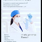 Медсестра Магас объявление с фото