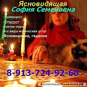 Ясновидящая из Болгарии Новосибирск объявление с фото