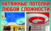 Натяжные потолки за 24 часа Екатеринбург объявление с фото