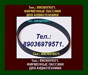 Хорошего качества пассики Радиотехника 001 это не самоделки Москва объявление с фото