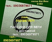 Пассики для проигрывателей винила на базе Unitra G-602 Вега Москва объявление с фото