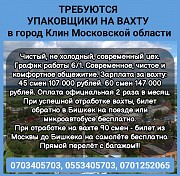 Требуются упаковщики на вахту в город Клин Московской области Нижний Новгород объявление с фото