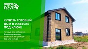 Индивидуальное строительство домов в Ижевск и Удмуртии. Ижевск объявление с фото