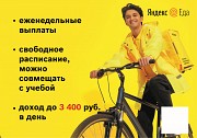 Партнер сервиса Яндекс Еда предлагает тебе стать курьером! Нижний Новгород объявление с фото