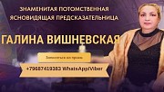 Гадалка в Мытищи. Москва объявление с фото