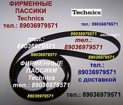 Пассики пассик для Technics SL-22 Техникс Москва объявление с фото