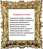 Колдовство и магия Санкт-Петербург объявление с фото