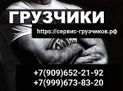 Услуги Грузчиков. Переезды. Демонтаж. Вынос Мусора Шатура