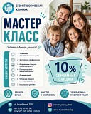 Стоматологическая клиника Мастер класс. Все виды услуг Нижний Новгород объявление с фото