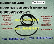 Новый пассик на Technics SL-BD22 фирменный пасик пассики Техникс Technics SLBD22 игла иголка головка Москва объявление с фото