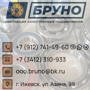 Подшипники в наличии Брянск объявление с фото
