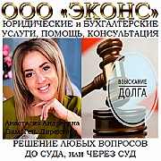 Взыскание долга, юридические услуги Челябинск объявление с фото