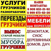 Услуги Грузчиков и Разнорабочих Орехово-Зуево объявление с фото