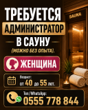 Требуется администратор в сауну Нижний Новгород объявление с фото