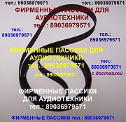 Пассик для Technics SL-JS1 Москва объявление с фото