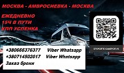 Перевозки Москва Амвросиевка. Автобус Москва Амвросиевка Москва объявление с фото