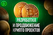 Разработка Блокчейн (Blockchain) проекта Москва объявление с фото