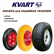 Колеса для тележек КВАРТ Ижевск объявление с фото