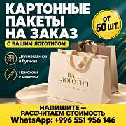 Картонные пакеты с логотипом на заказ Нижний Новгород объявление с фото