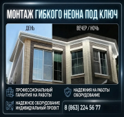 Монтаж гибкого неона «под ключ» в Ростове-на-Дону и области Ростов-на-Дону объявление с фото