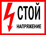 Электрик на дом Нижний Новгород объявление с фото
