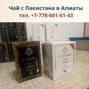 Фирма в Алматы продает пакистанский чай в мешках и в упаковках Хабаровск объявление с фото