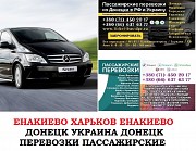 Автобус Енакиево Харьков Заказать билет Енакиево Харьков Ростов-на-Дону объявление с фото