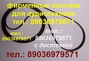 Пассики для Sharp VZ-2000 VZ-3000 VZ-2500 RP-114 пасик ремень для магнитолы Шарп Москва объявление с фото