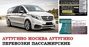 Автобус Лутугино Москва. Заказать билет Лутугино Москва и обратно Московская область Москва объявление с фото