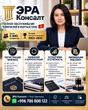 ЭРА Консалт — все виды юридических услуг Нижний Новгород