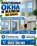 Пластиковые окна и жалюзи на заказ Нижний Новгород объявление с фото