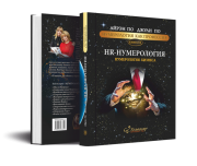 Книга учебник hr-нумерология Москва объявление с фото