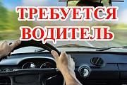 Водитель категории B Кременки объявление с фото