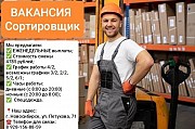 Сортировщик на склад Новосибирск объявление с фото
