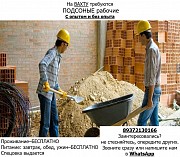 На ВАХТУ требуются Подсобные рабочие с опытом и без опыта на Монолит Москва объявление с фото