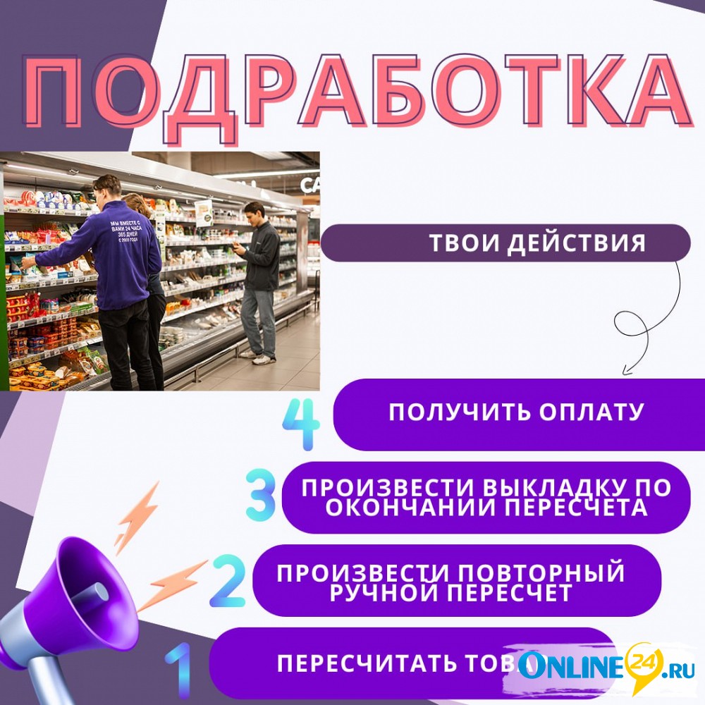 Подработка с 6- 12 февраля по Москве и Московской области: 3 400 руб. ➦  Вакансии, Работа для студентов, начало карьеры в Москве