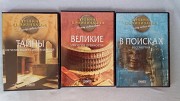 3 DVD фильма о древних цивилизациях и империях Краснодар