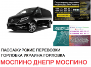 Автобус Моспино Днепр Заказать билет Моспино Днепр туда и обратно Ростов-на-Дону объявление с фото