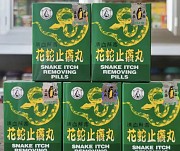 Snake itch removing pills 20 капсул Вьетнам Москва