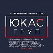 Агентство миграционных услуг ЮКАС ГРУП Липецк объявление с фото