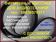 Пассик для Sharp VZ-1610 ремень пасик для вертушки Шарп VZ1610 Москва объявление с фото