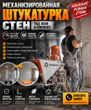 Механизированная штукатурка стен Краснодар объявление с фото