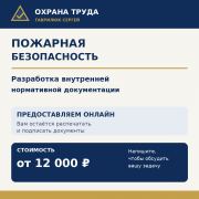Пожарная безопасность. Документы для ИП и ООО Донецк объявление с фото