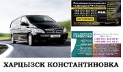 Автобус Харцызск Константиновка Заказать билет Харцызск Константиновка туда и обратно Ростов-на-Дону объявление с фото