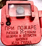Извещатель пожарный ручной ПКИЛ-9 Старая Купавна объявление с фото