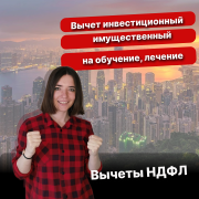 Вычет 3-НДФЛ, бухгалтерские услуги Москва объявление с фото