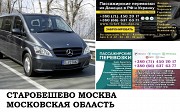 Автобус Старобешево Москва. Заказать билет Старобешево Москва и обратно Московская область Москва объявление с фото